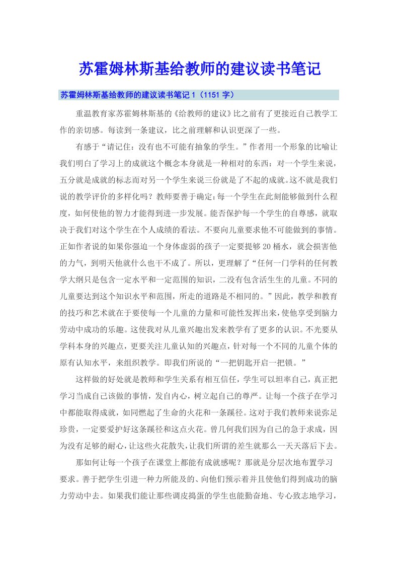 苏霍姆林斯基给教师的建议读书笔记