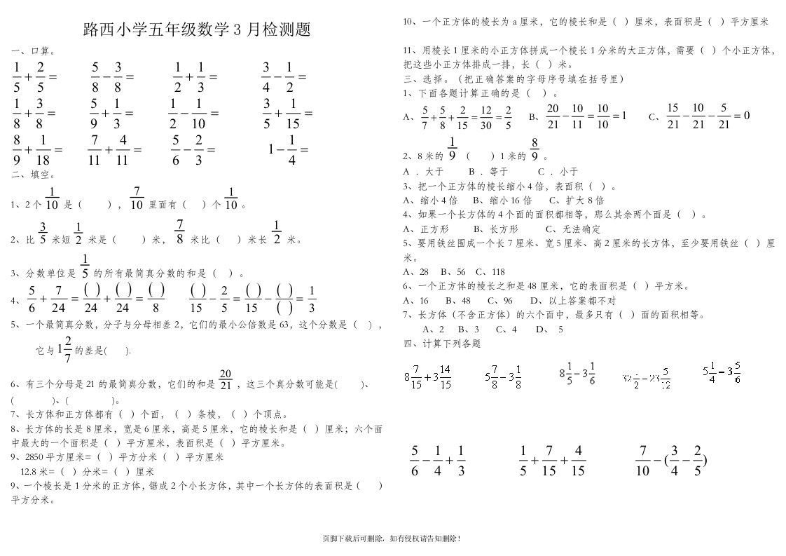 北师大版五年级数学下册第1-2单元试题