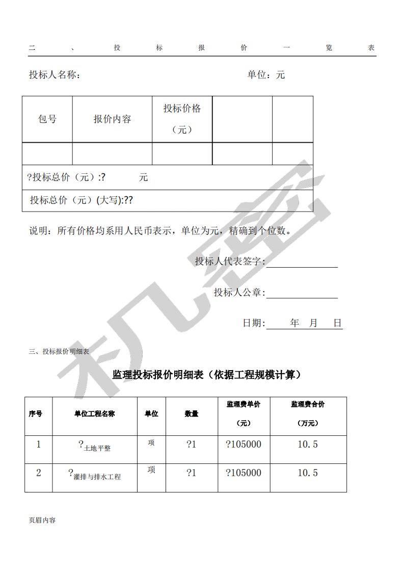 监理费报价表格模板