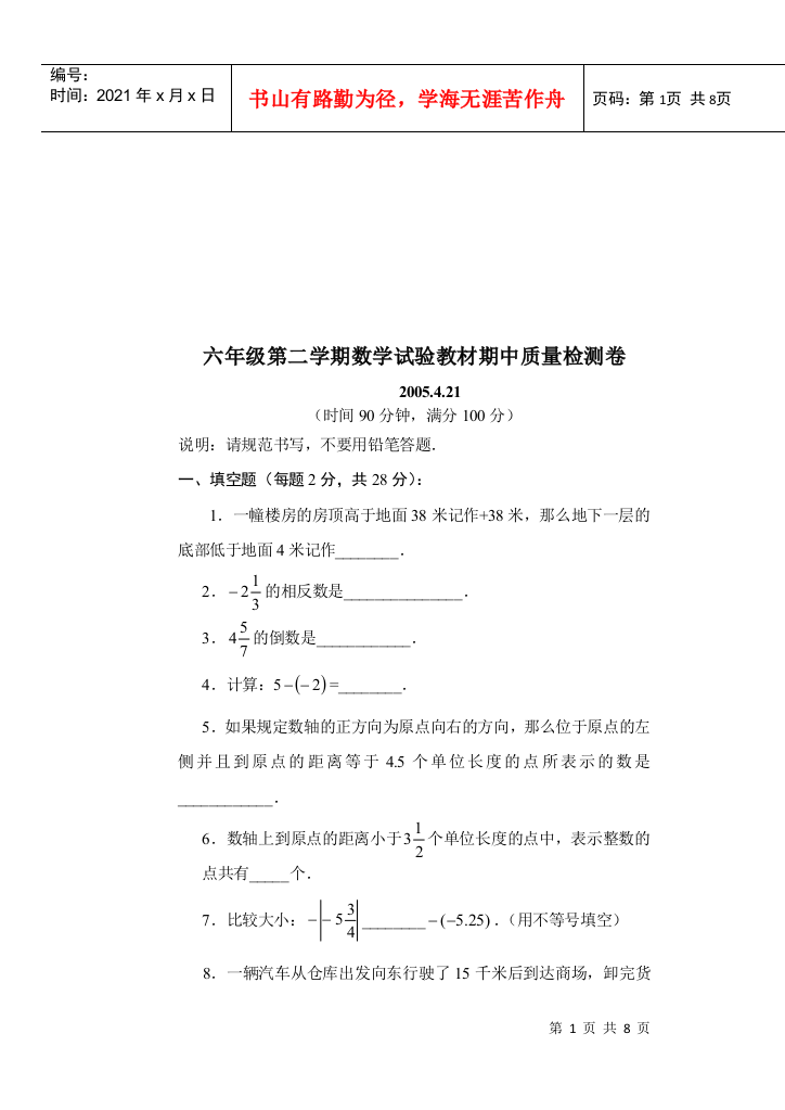 六年级数学试验教材期中质量检测卷