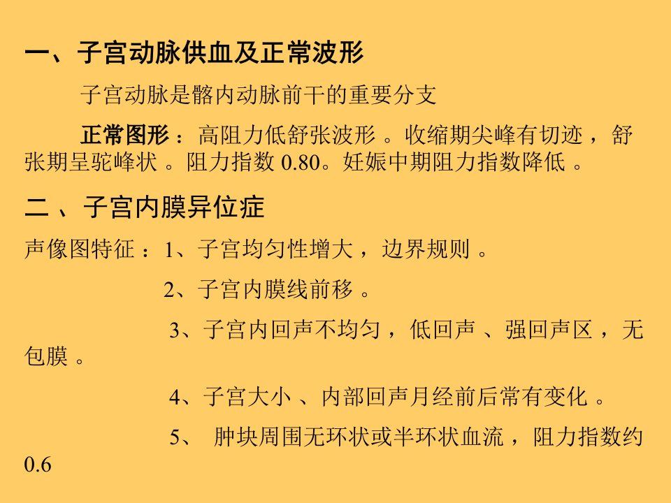 最新妇产科超声课件PPT课件