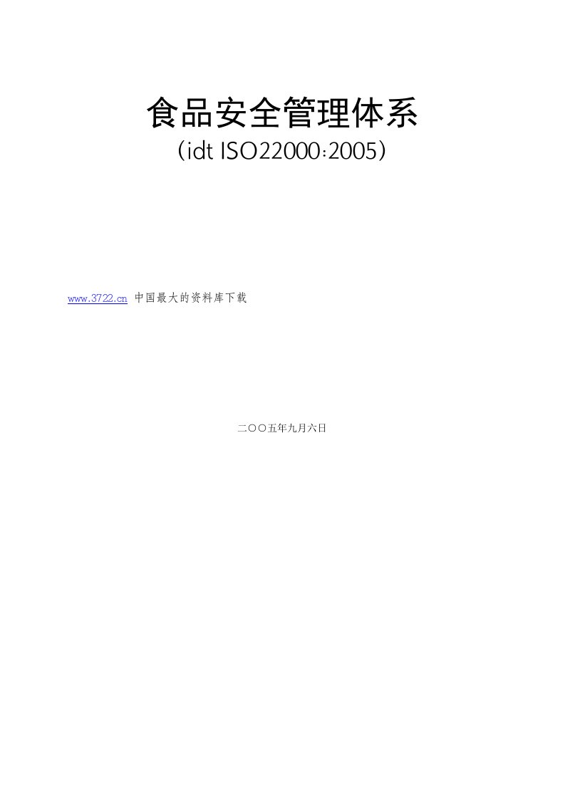 iso22000-2005食品安全管理体系(doc24)-ISO18000