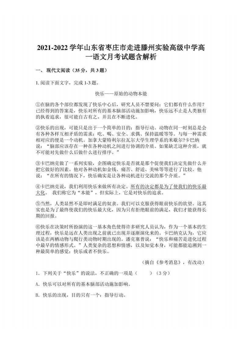 2021-2022学年山东省枣庄市走进滕州实验高级中学高一语文月考试题含解析