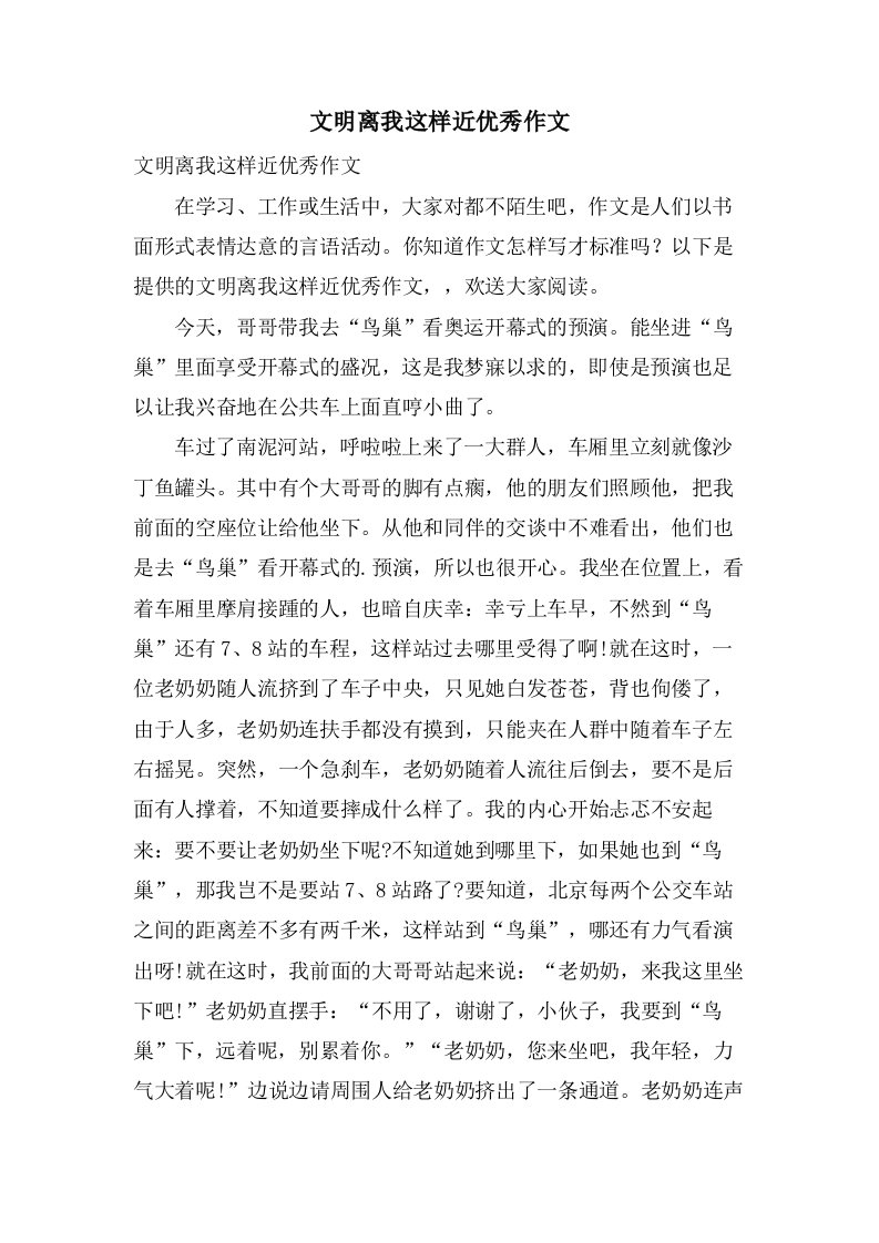 文明离我这样近作文