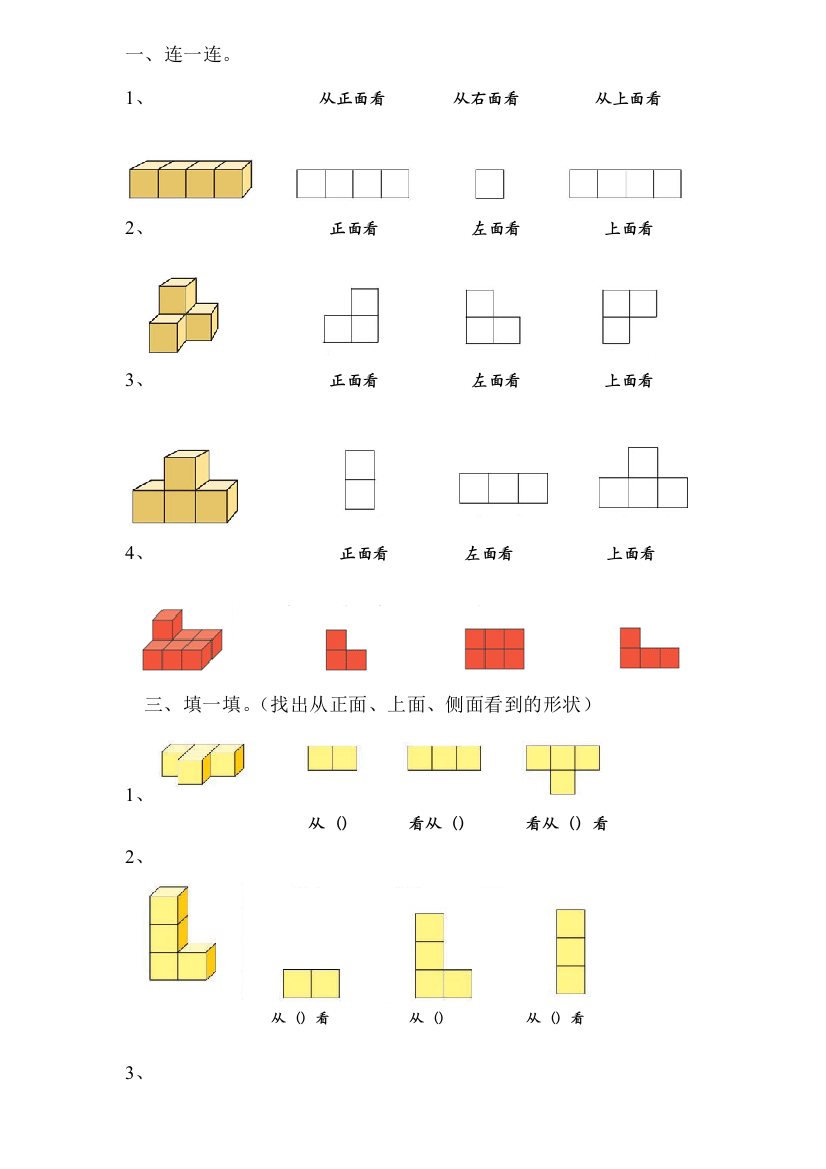 人教二年级数学上册观察图形练习题