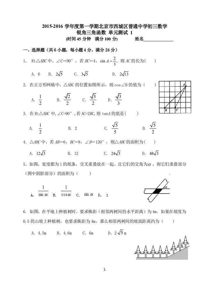 【小学中学教育精选】【小学中学教育精选】【小学中学教育精选】2015-2016学年度第一学期北京市西城区普通中学初三数学