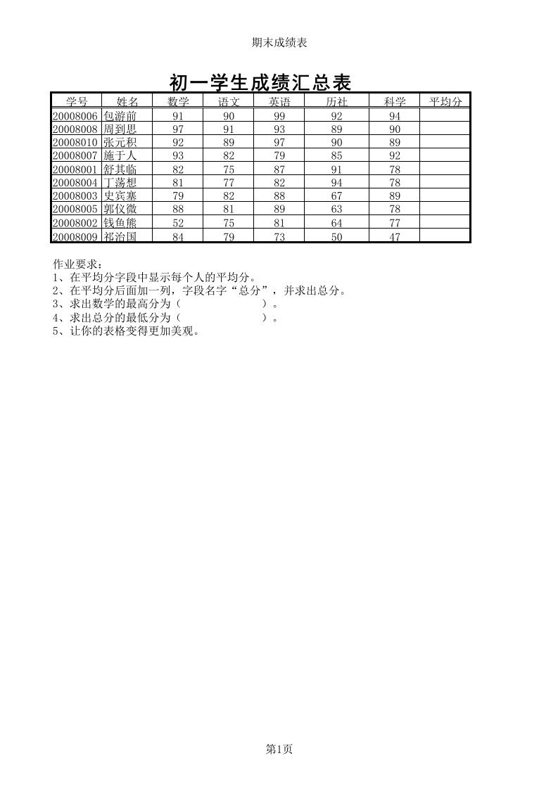 《excel练习题函数》