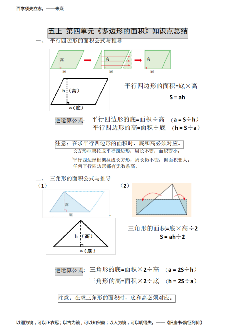 新北师大版五年级上册数学多边形的面积知识点总结全