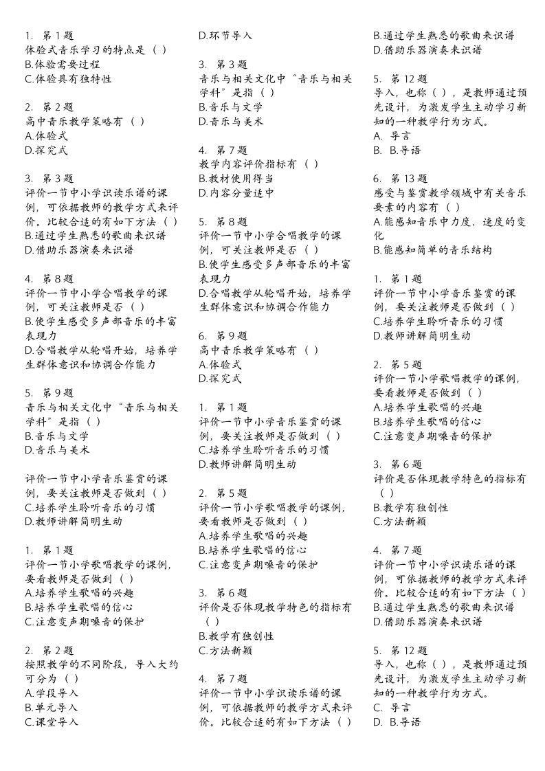 音乐教学案例分析整理资料