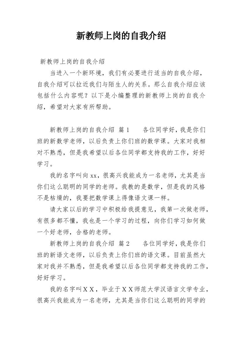 新教师上岗的自我介绍_2