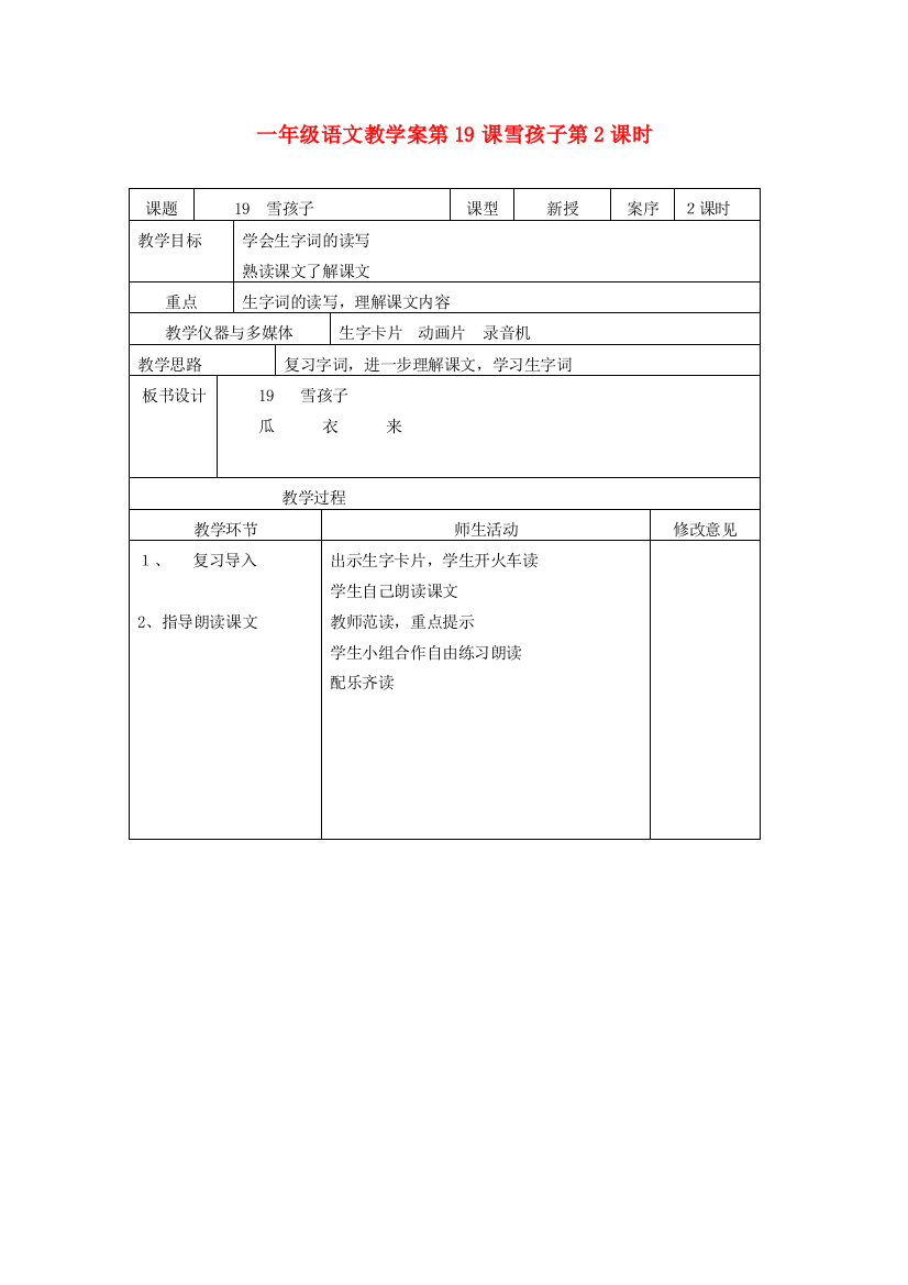 一年级语文