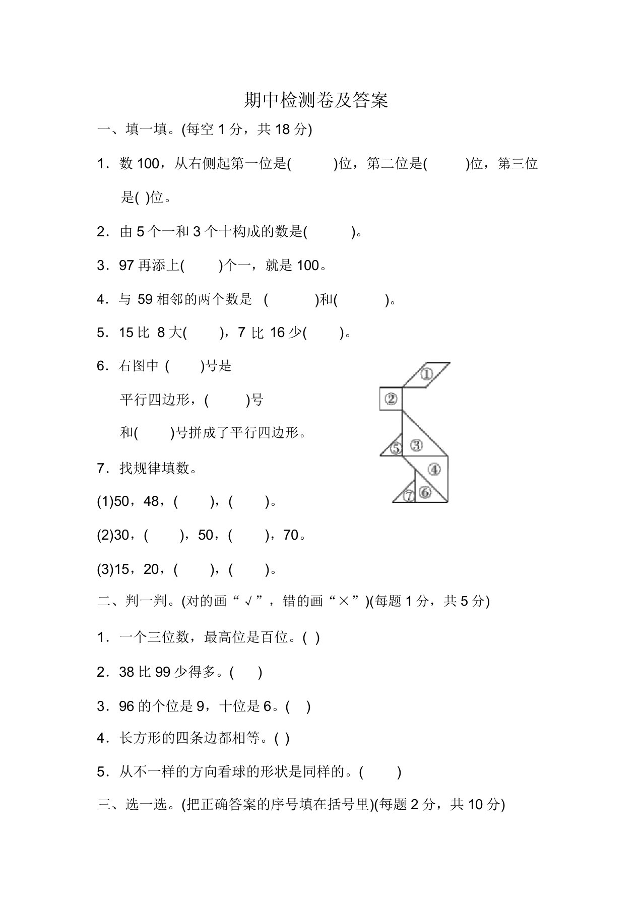 小学数学北师版一年级下期中测试题答案