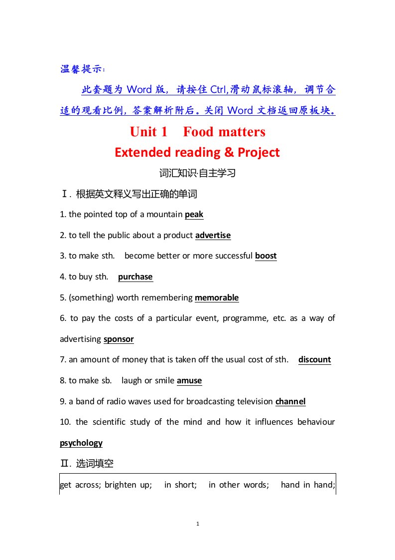 译林版英语选择性必修章册学案1Extendedreading&Project含答案