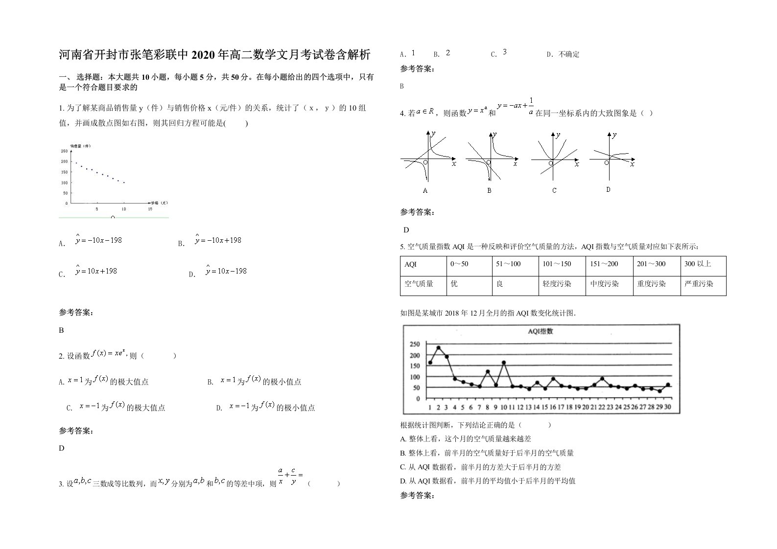 河南省开封市张笔彩联中2020年高二数学文月考试卷含解析