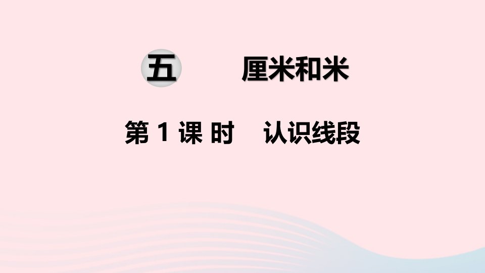 二年级数学上册