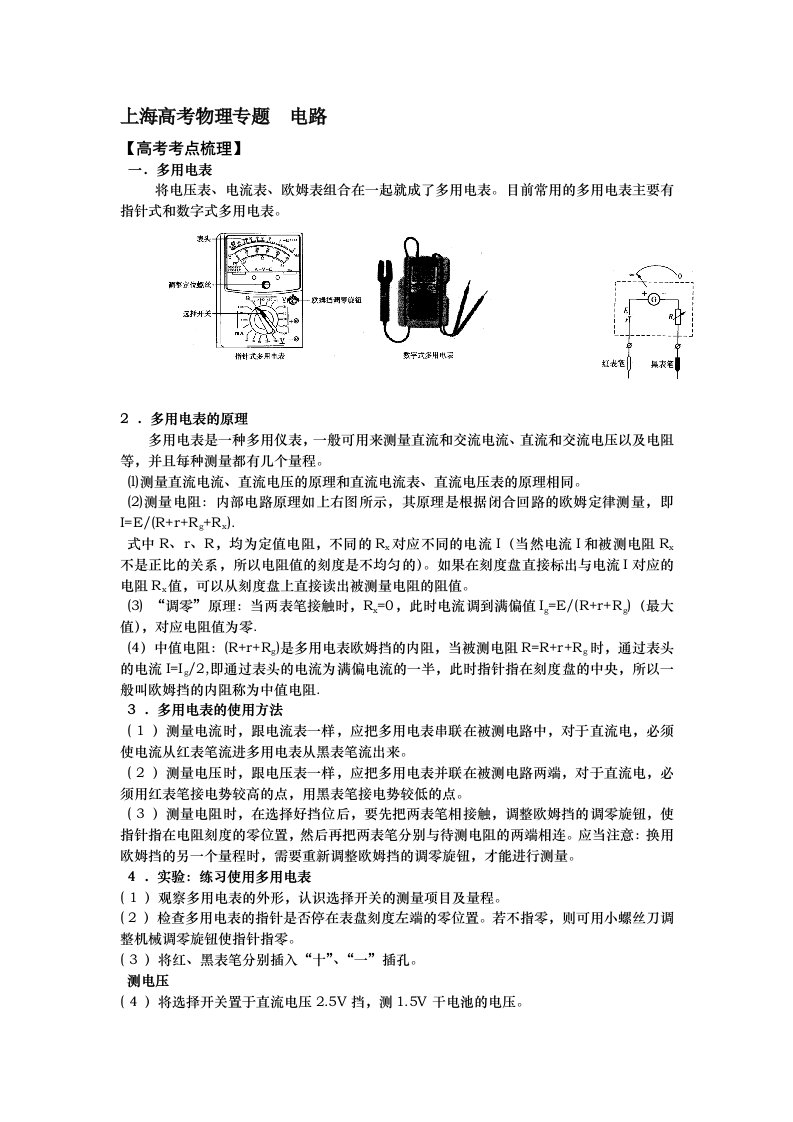 上海高考物理专题电路