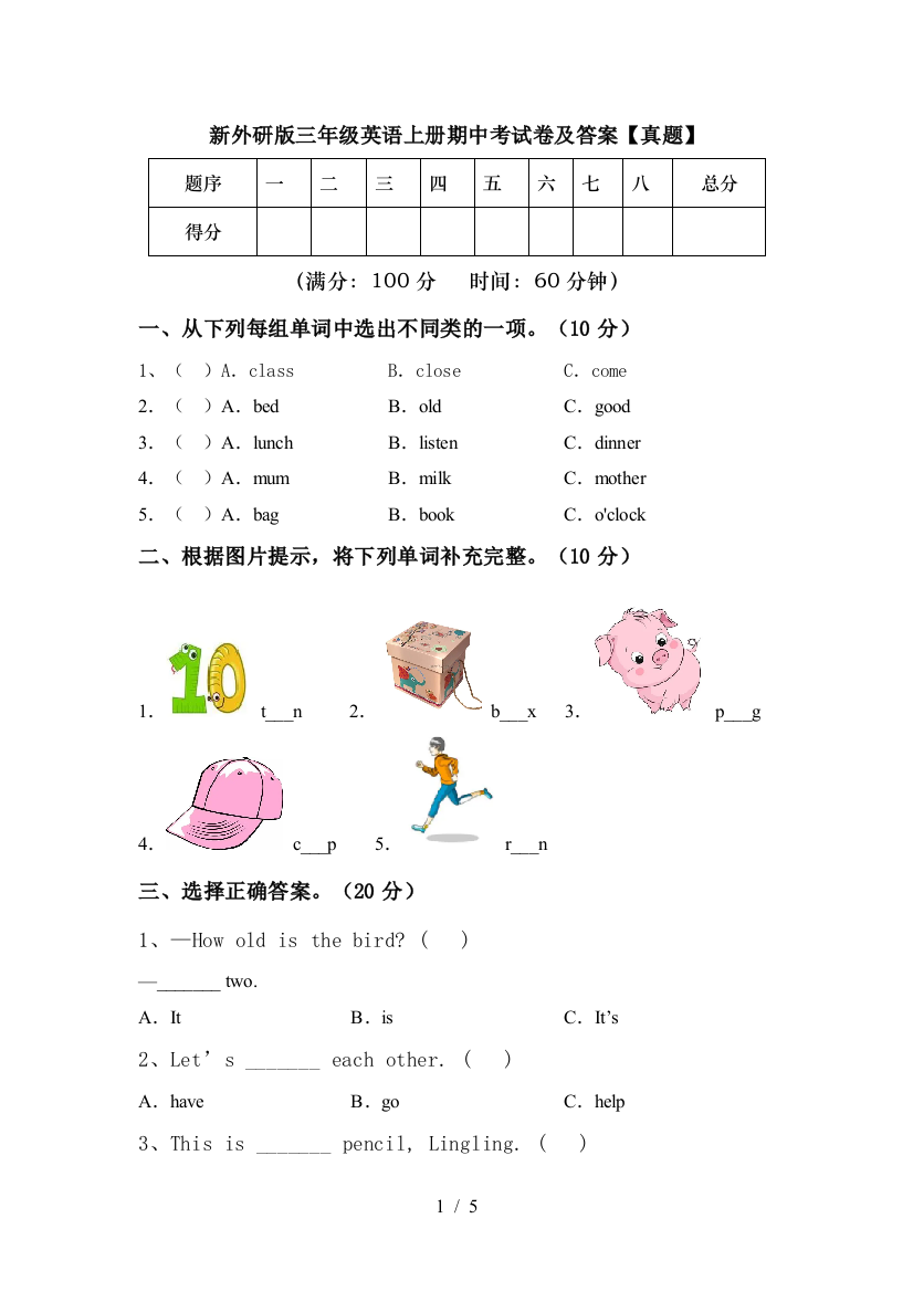 新外研版三年级英语上册期中考试卷及答案【真题】