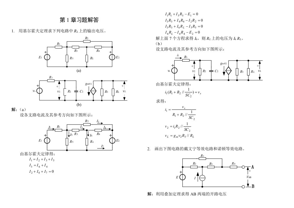 模拟电子学习题解答