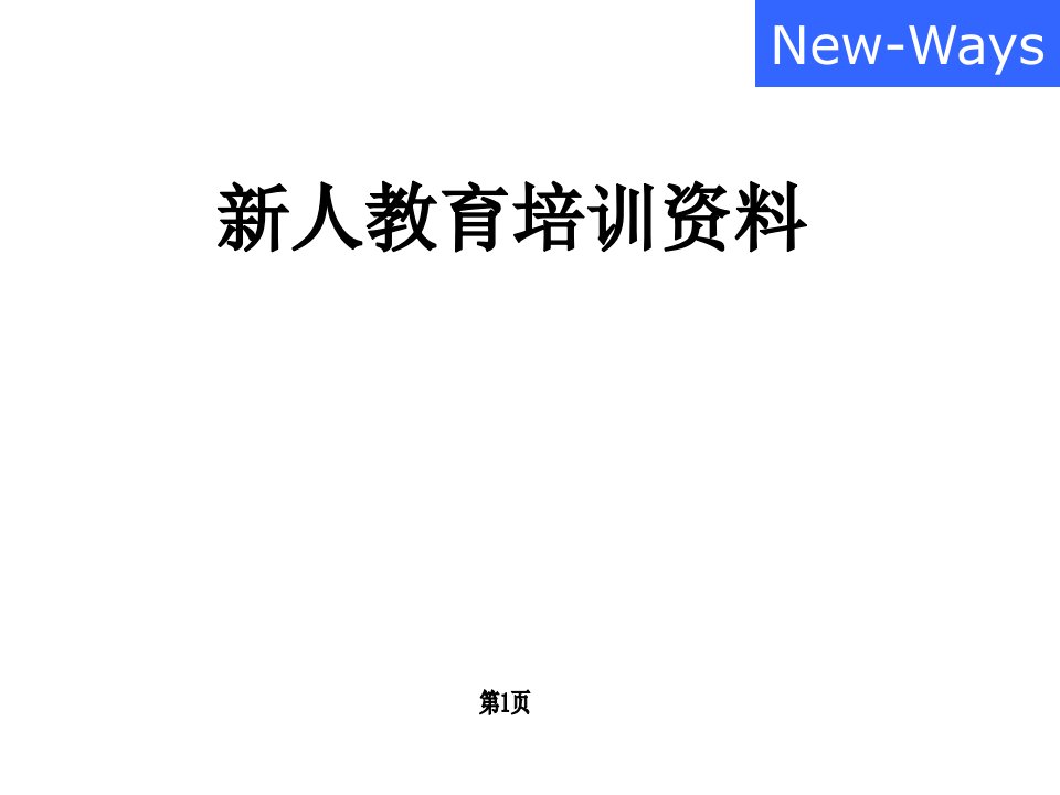 模具新人培训资料