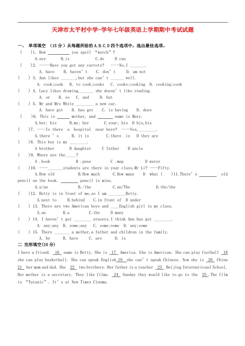 天津市太平村中学七级英语上学期期中考试试题