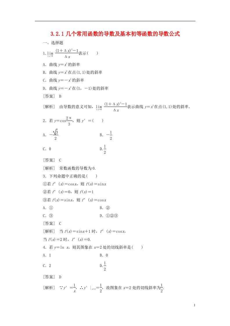 高二数学