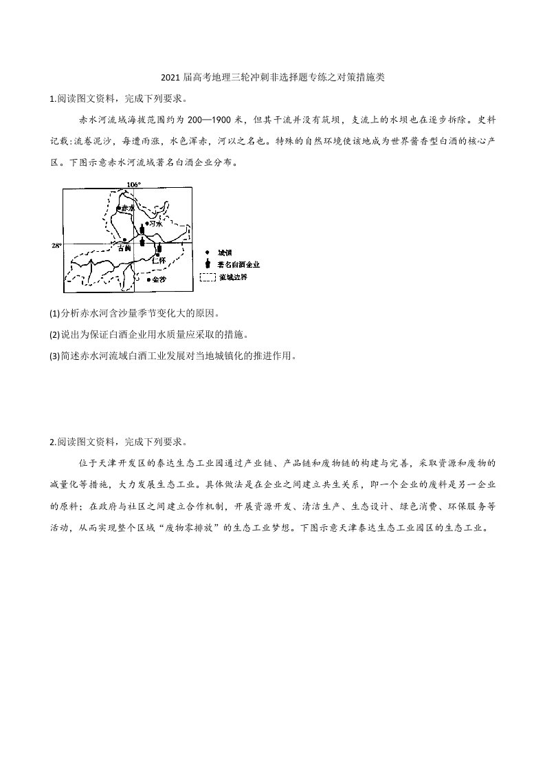 高考地理三轮冲刺非选择题专练之对策措施类