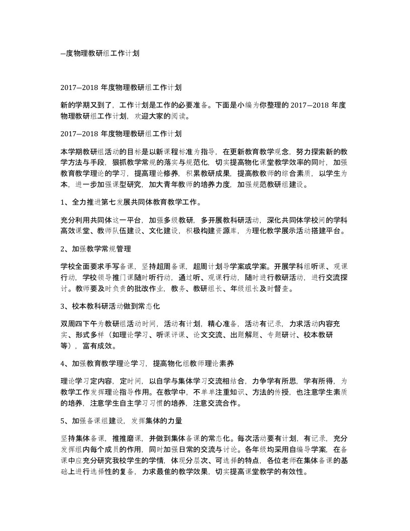 度物理教研组工作计划