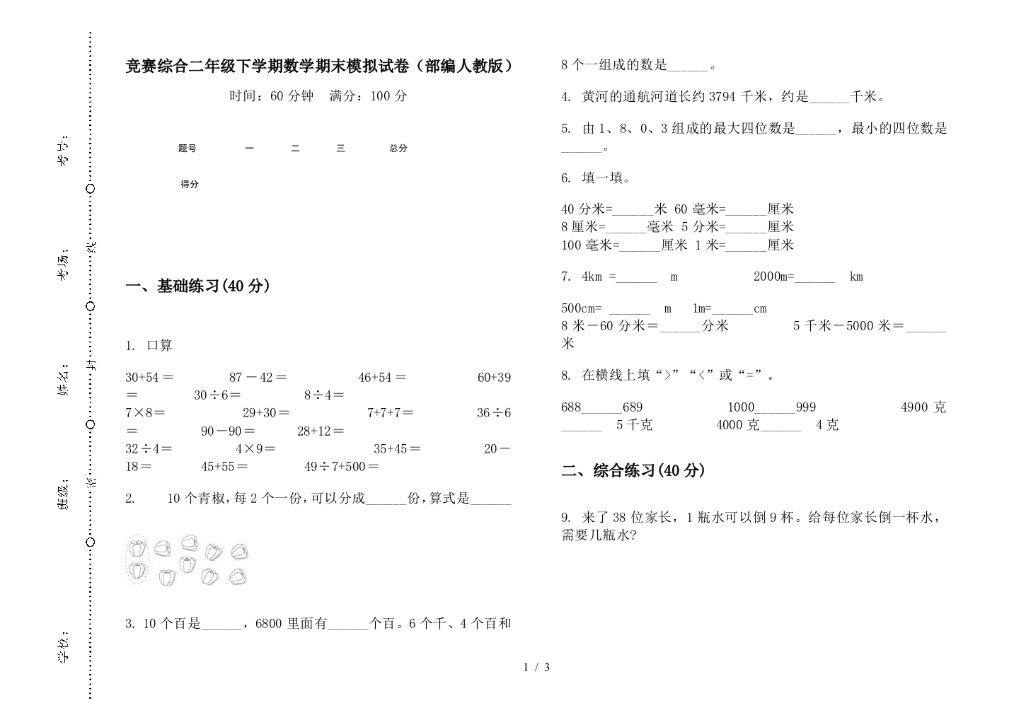 竞赛综合二年级下学期数学期末模拟试卷(部编人教版)