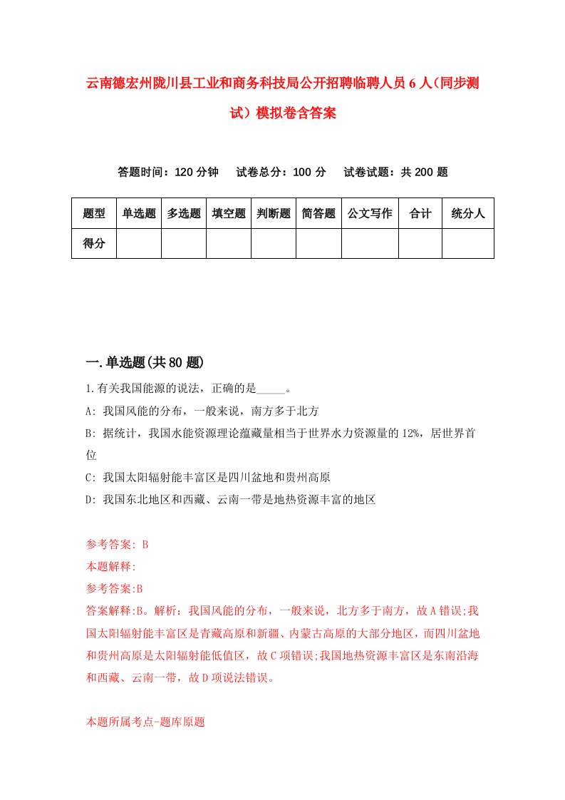 云南德宏州陇川县工业和商务科技局公开招聘临聘人员6人同步测试模拟卷含答案1