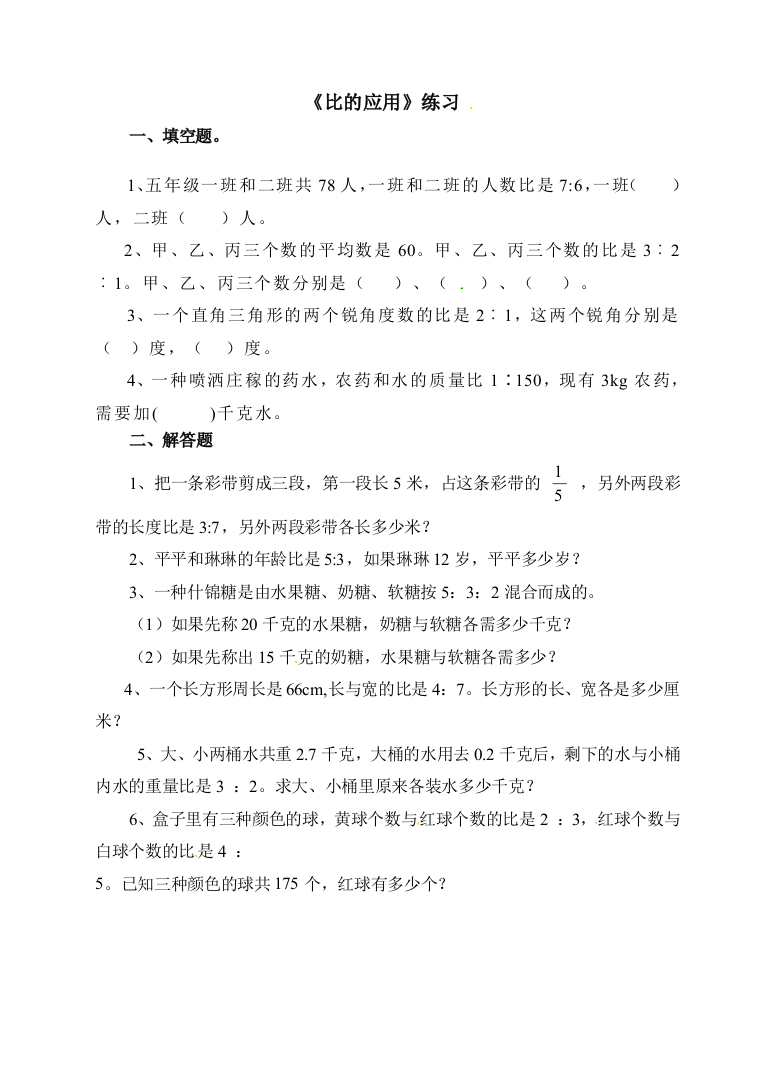 六年级上册数学一课一练时比的应用比的分配人教新课标含答案