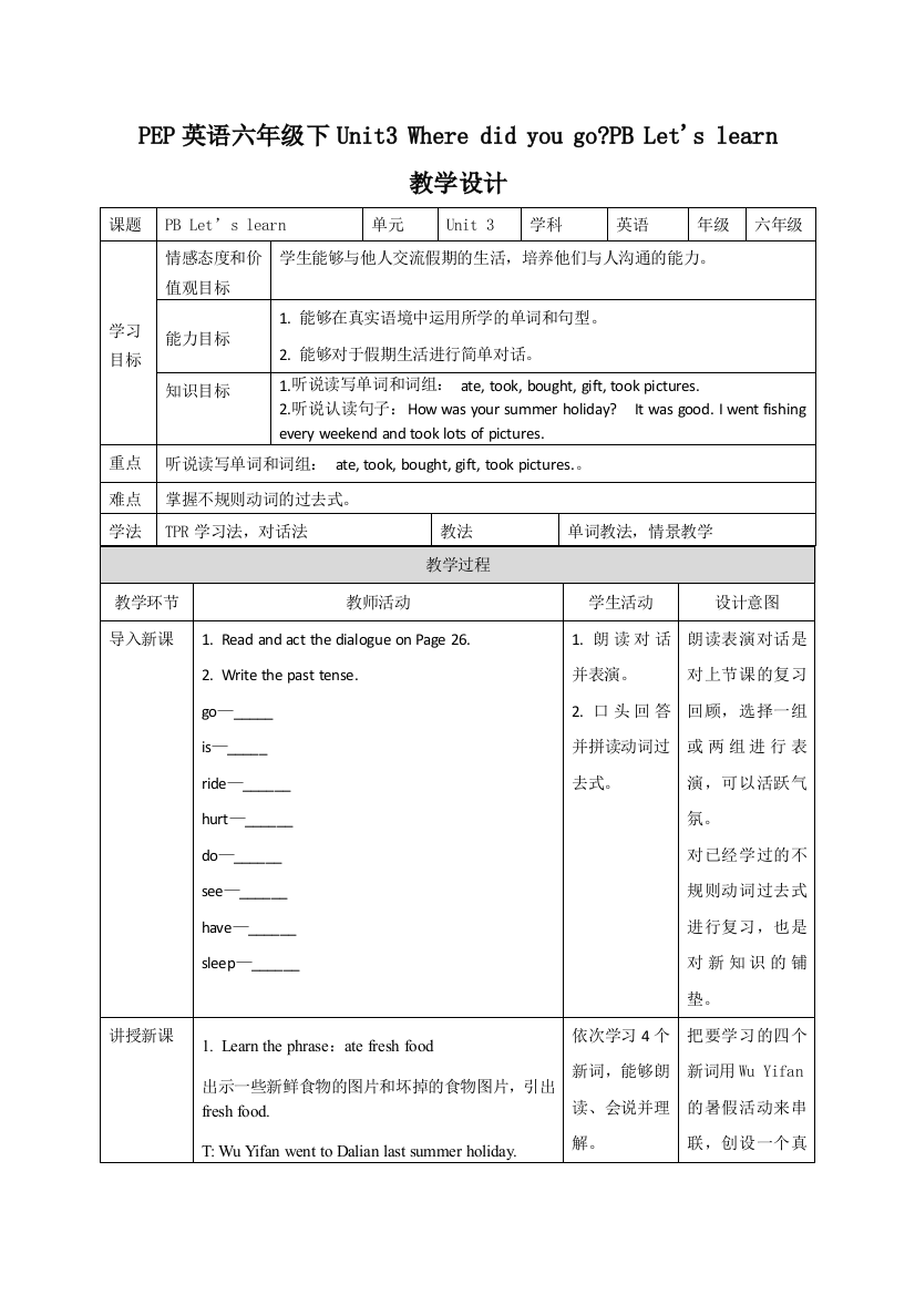 PEP英语六年级下Unit3