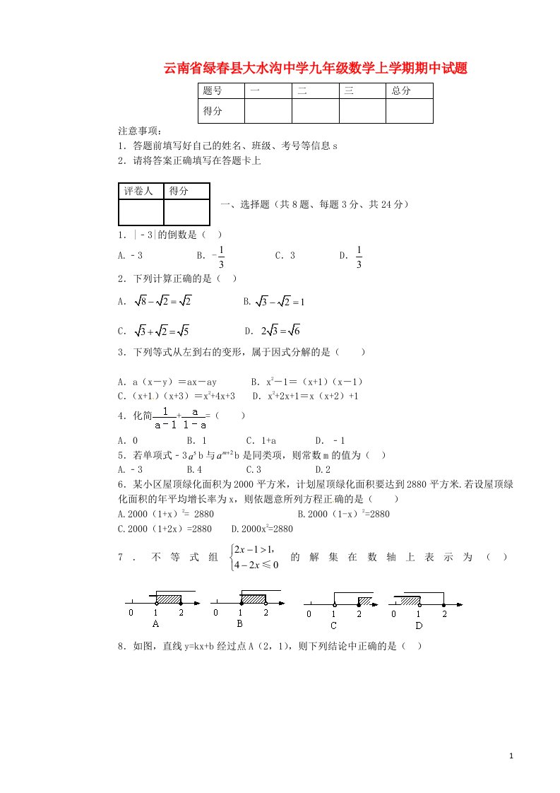 云南省绿县大水沟中学九级数学上学期期中试题（含解析）