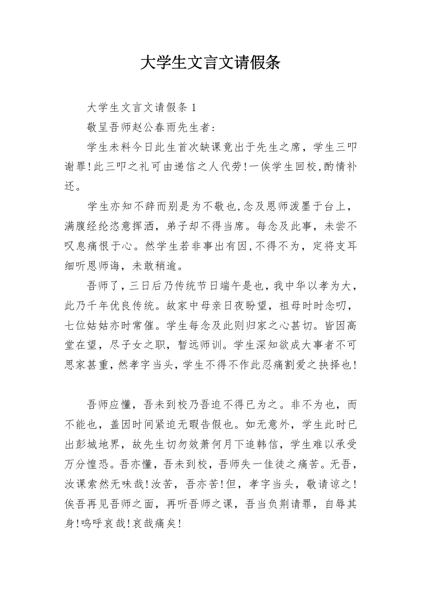 大学生文言文请假条