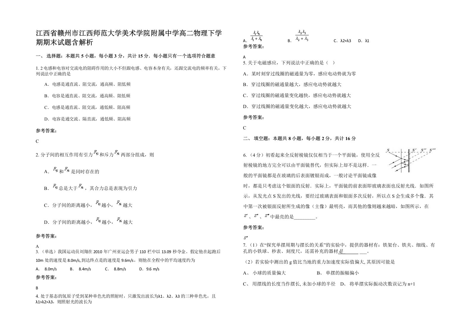 江西省赣州市江西师范大学美术学院附属中学高二物理下学期期末试题含解析