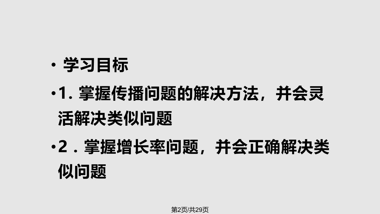 8实际问题与一元二次方程