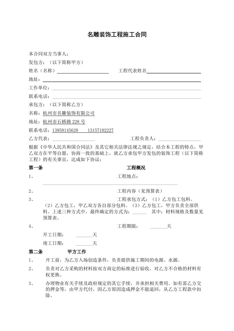 杭州名雕装修施工合同