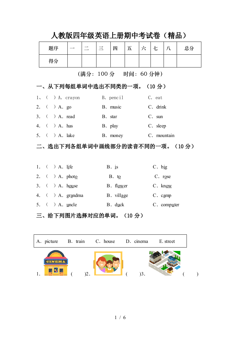 人教版四年级英语上册期中考试卷(精品)