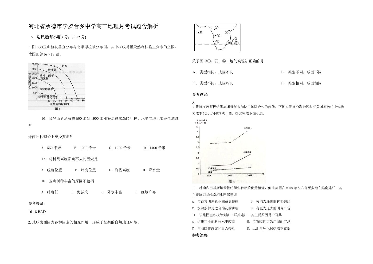 河北省承德市孛罗台乡中学高三地理月考试题含解析