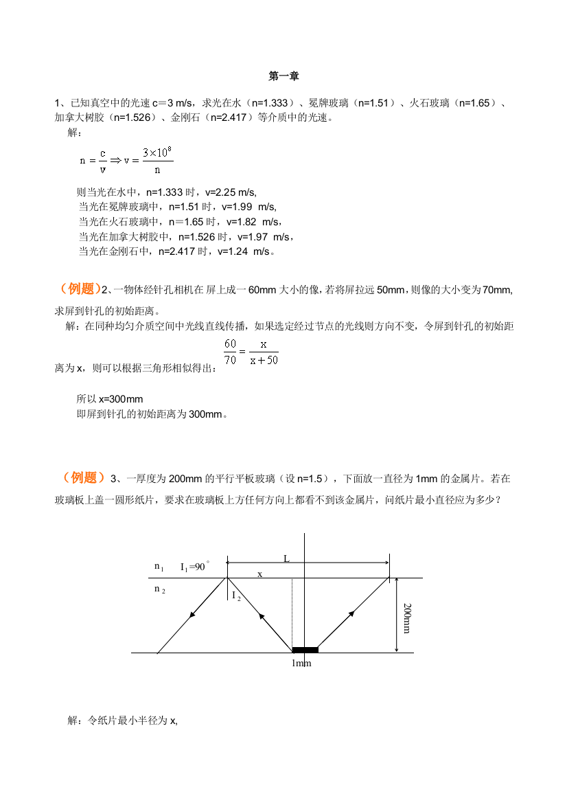 工程光学章例题分析