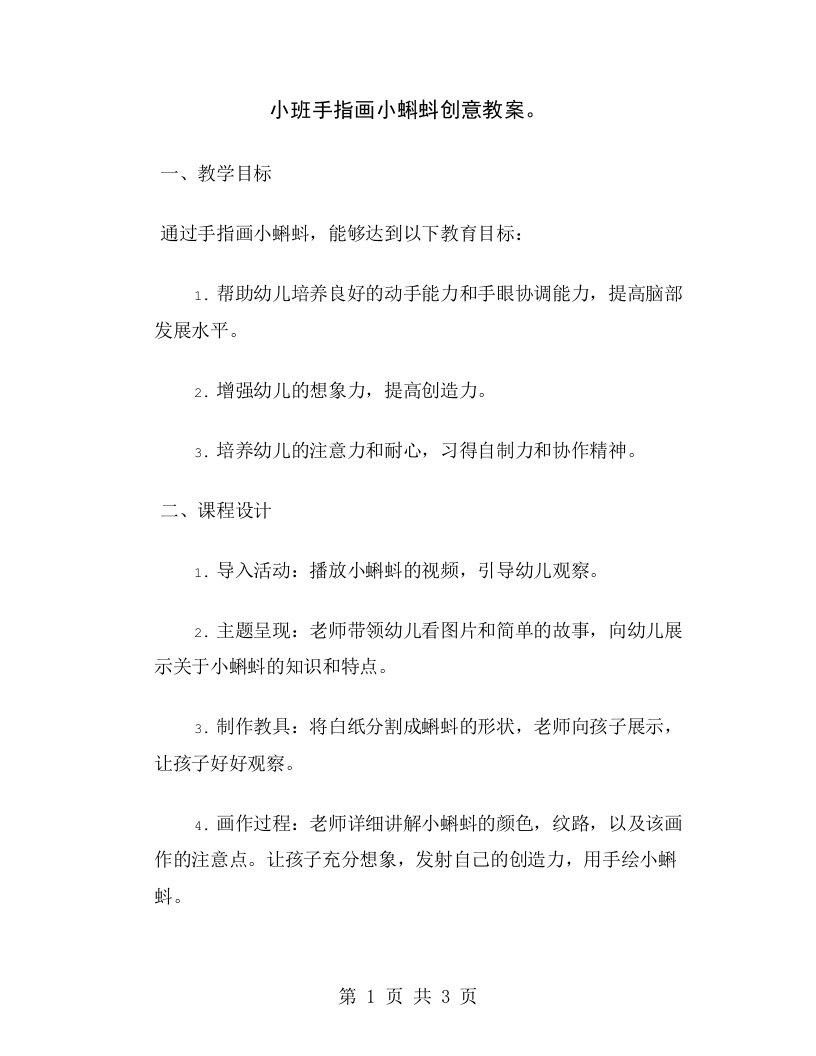 小班手指画小蝌蚪创意教案