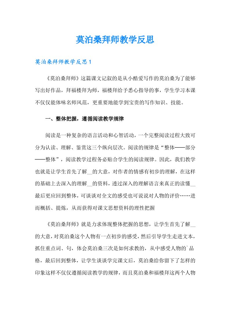 莫泊桑拜师教学反思（实用）