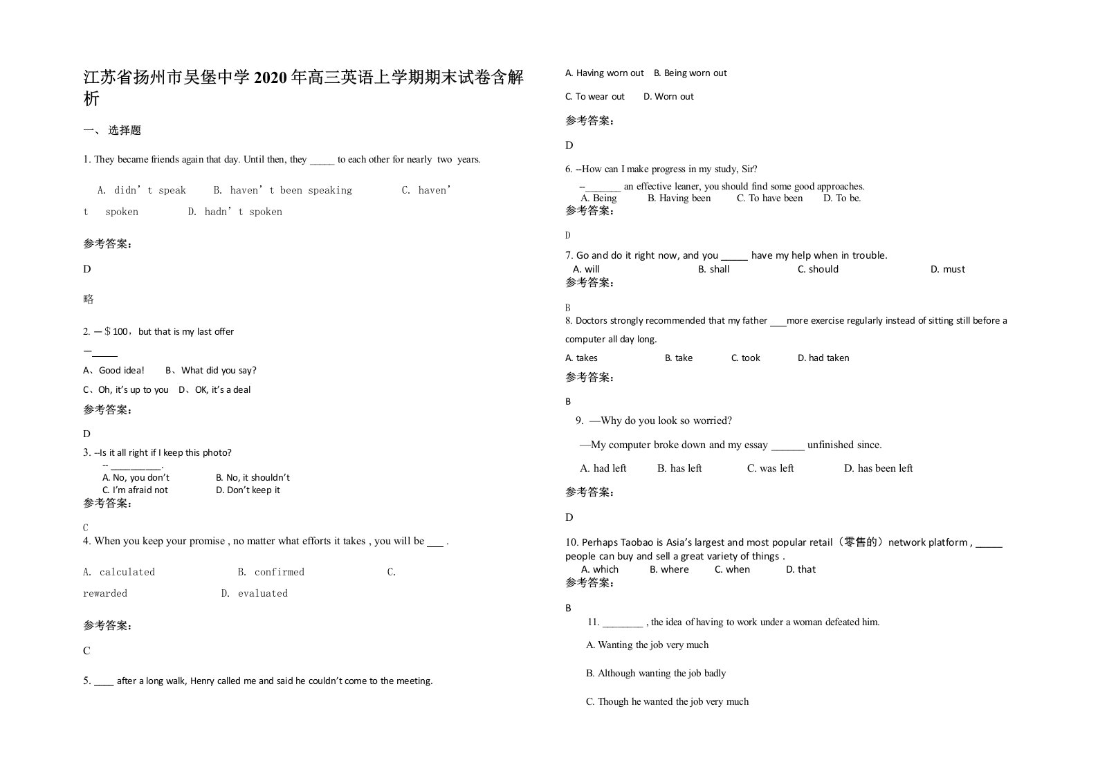 江苏省扬州市吴堡中学2020年高三英语上学期期末试卷含解析