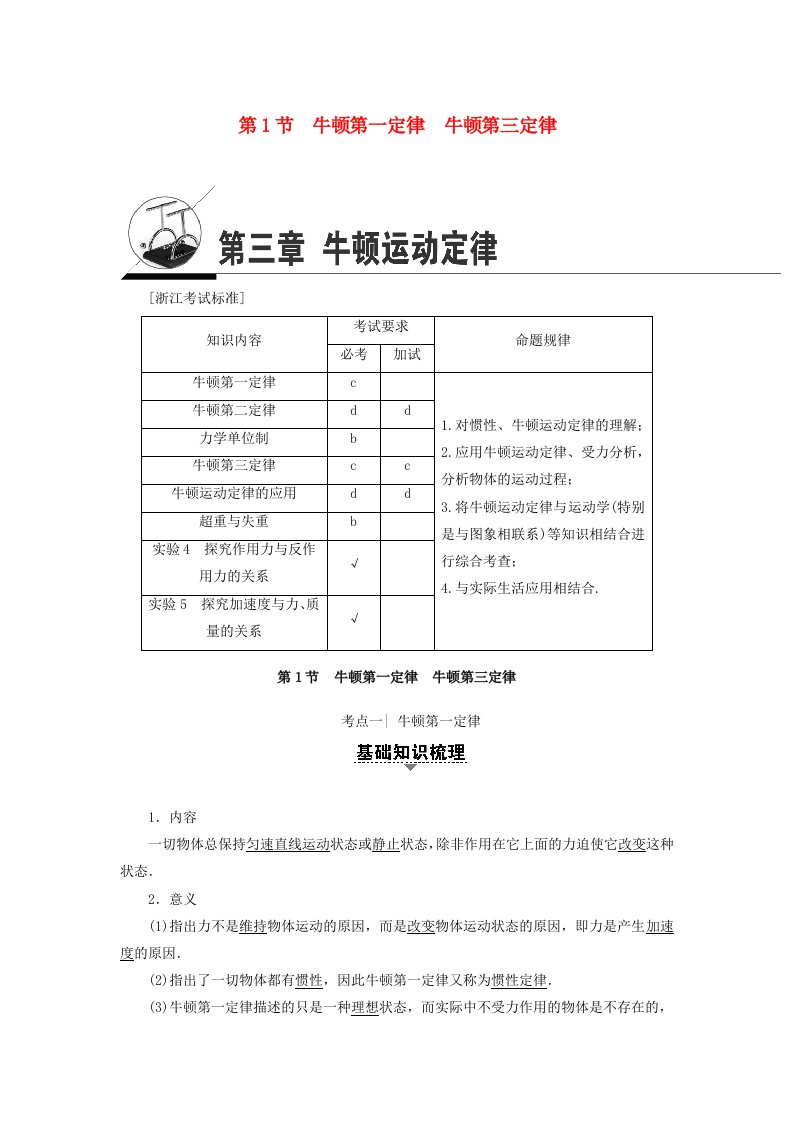 高三物理一轮复习