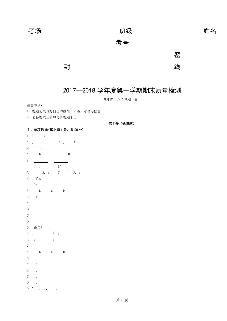 新目标九年级英语上册期末考试题与复习资料