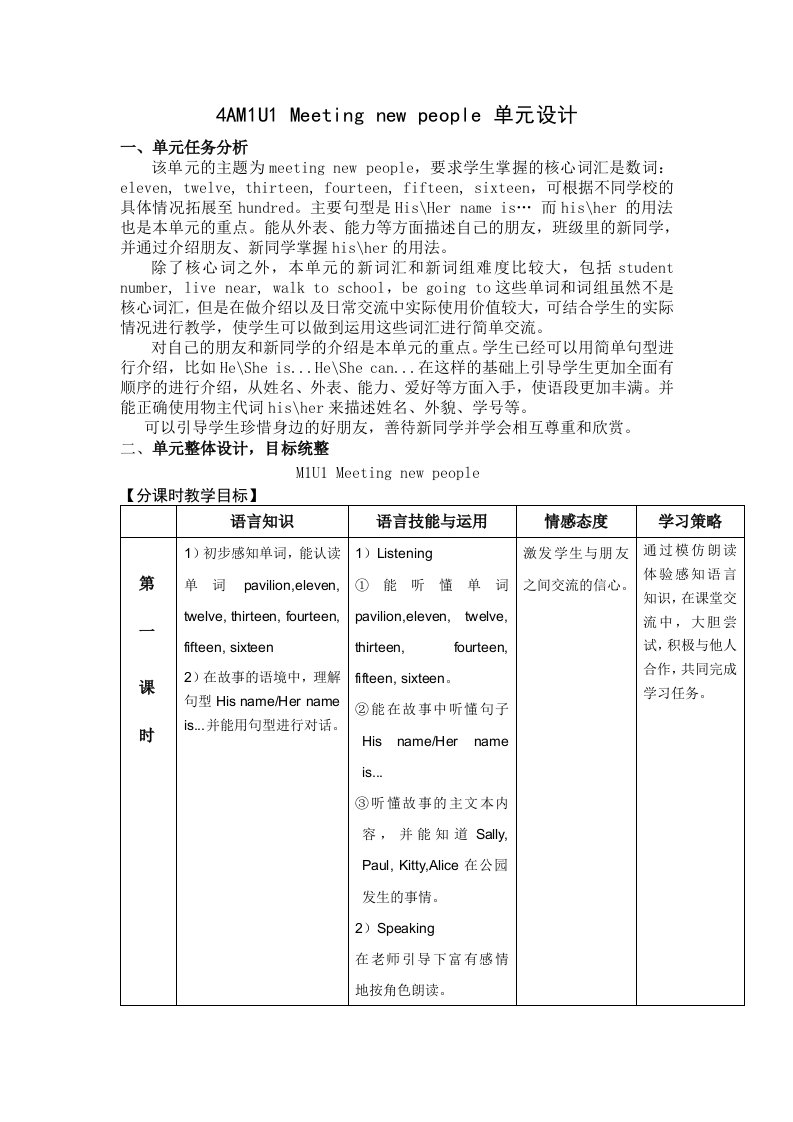 牛津英语沪教版4AM1U1教案