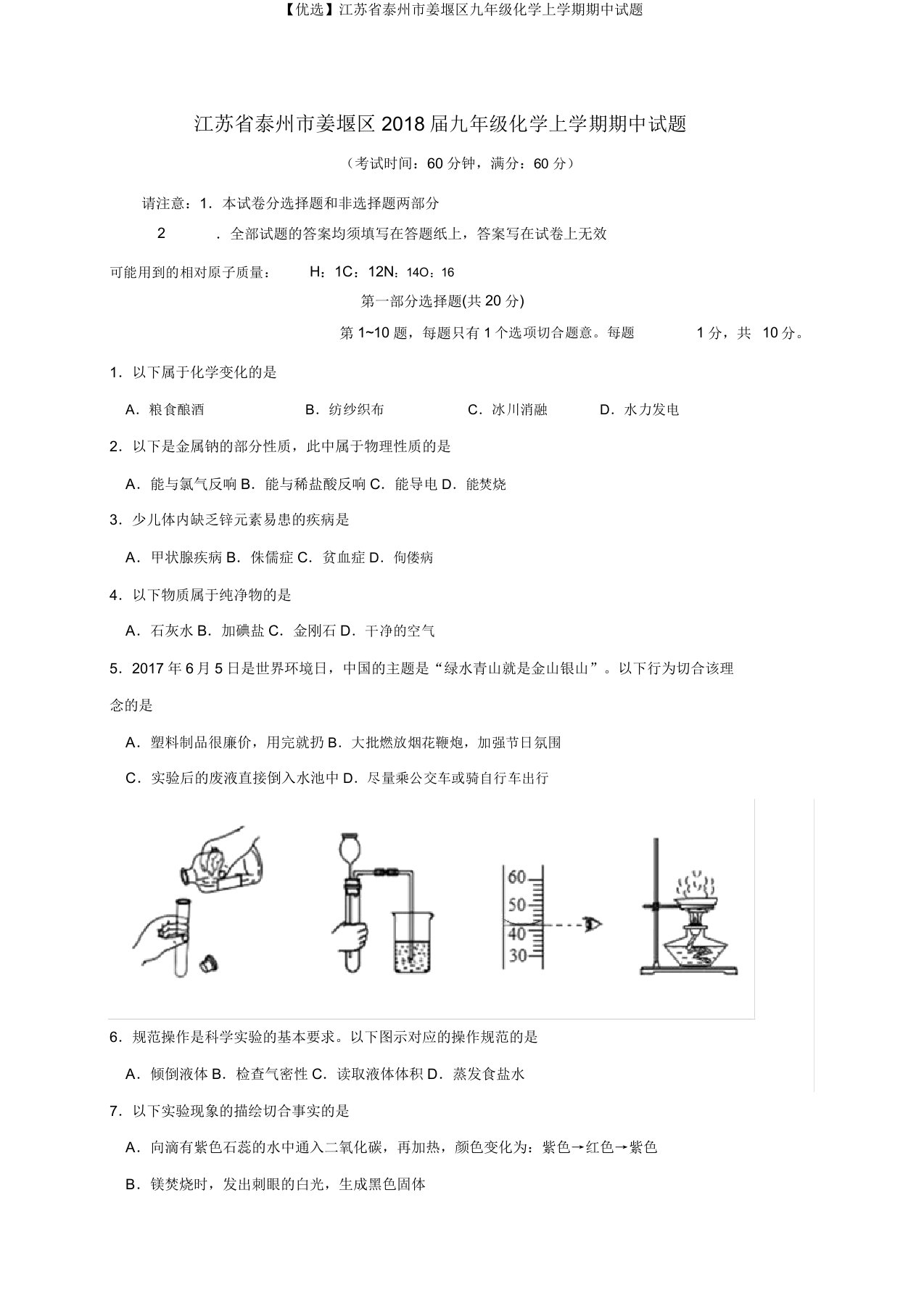 【精选】江苏省泰州市姜堰区九年级化学上学期期中试题