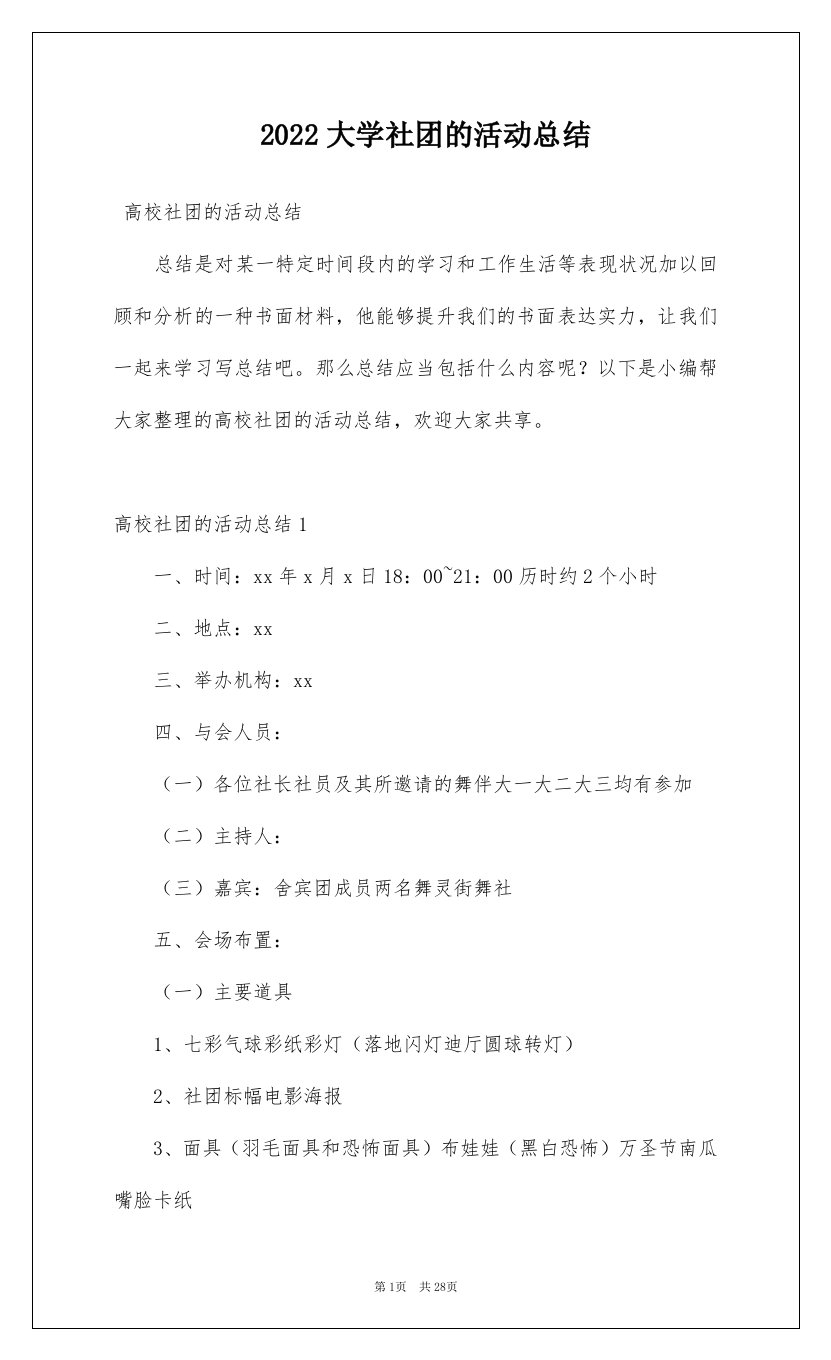 2022大学社团的活动总结