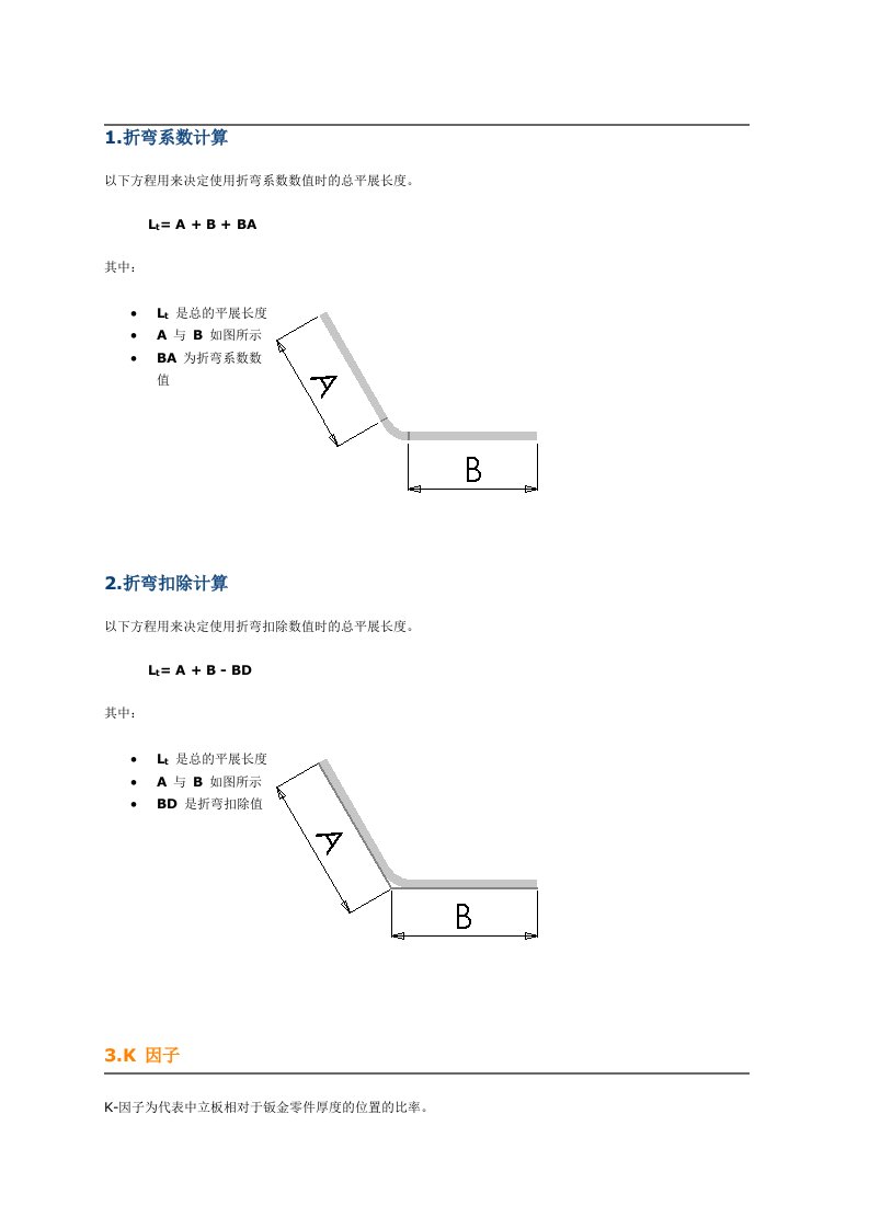 折弯系数计算