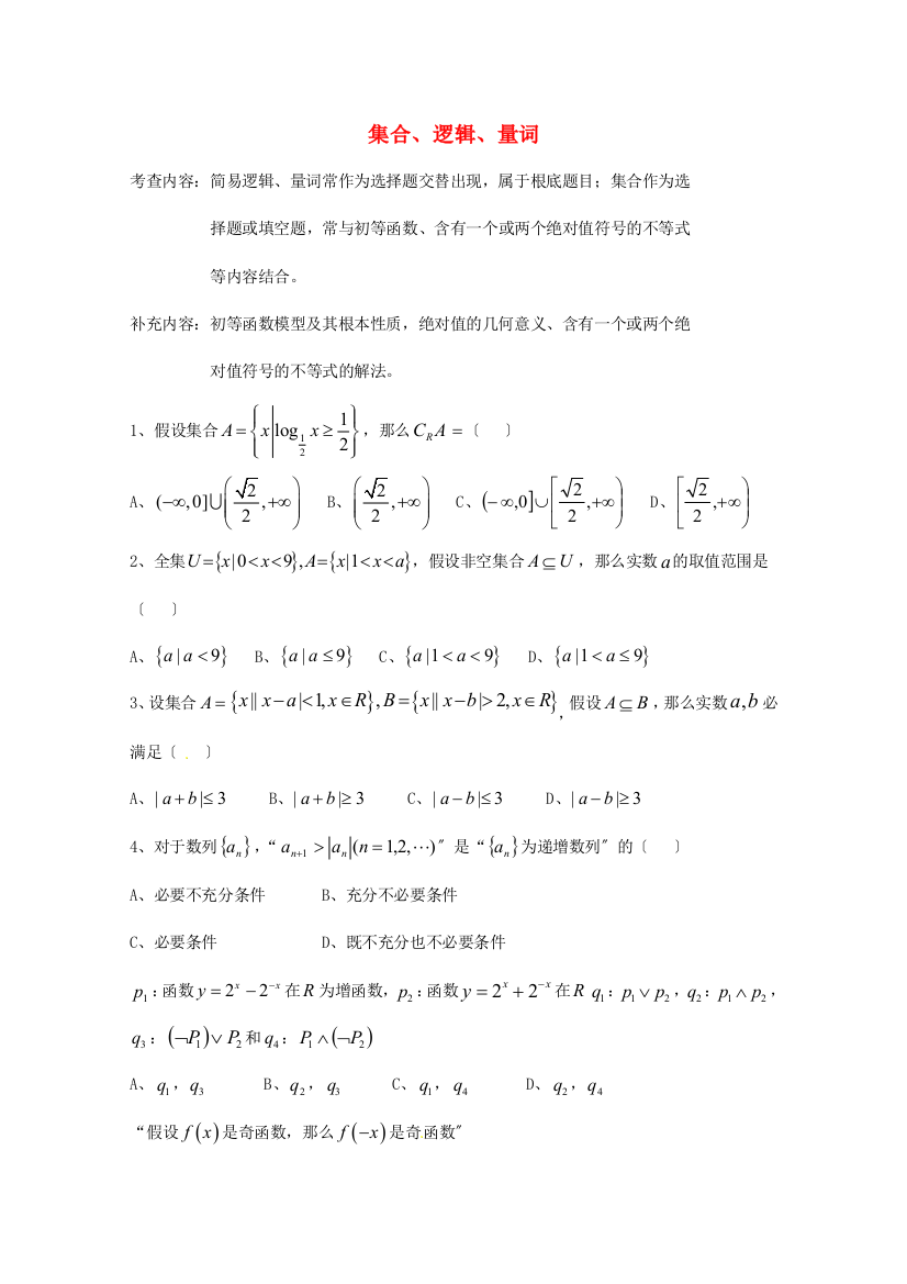 （整理版）集合逻辑量词