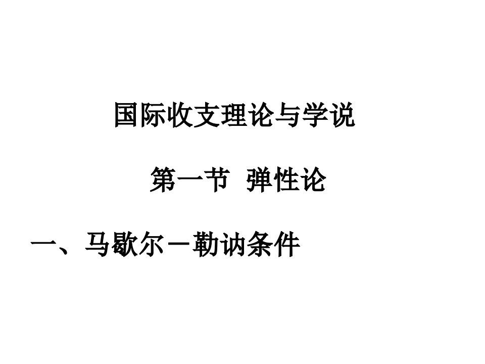 国际金融学课件